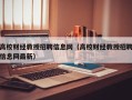 高校财经教授招聘信息网（高校财经教授招聘信息网最新）